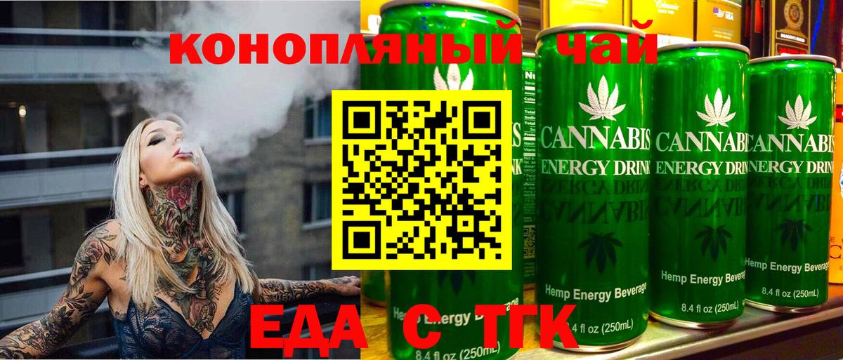 Еда ТГК марихуана  Вход с VPN  Междуреченск 