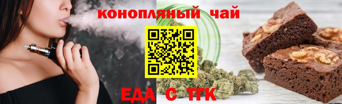 Печенье с ТГК конопля Междуреченск