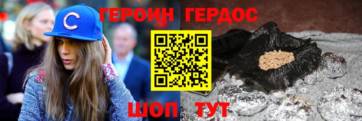 Героин Афган Междуреченск