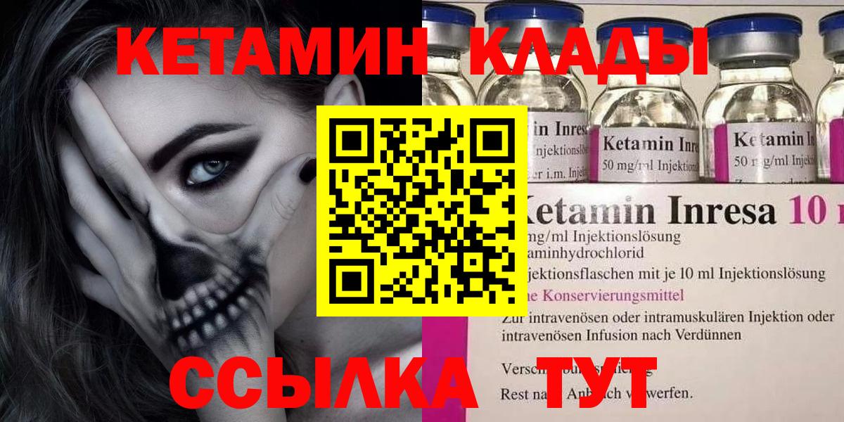 КЕТАМИН ketamine  Вход с VPN  Междуреченск 