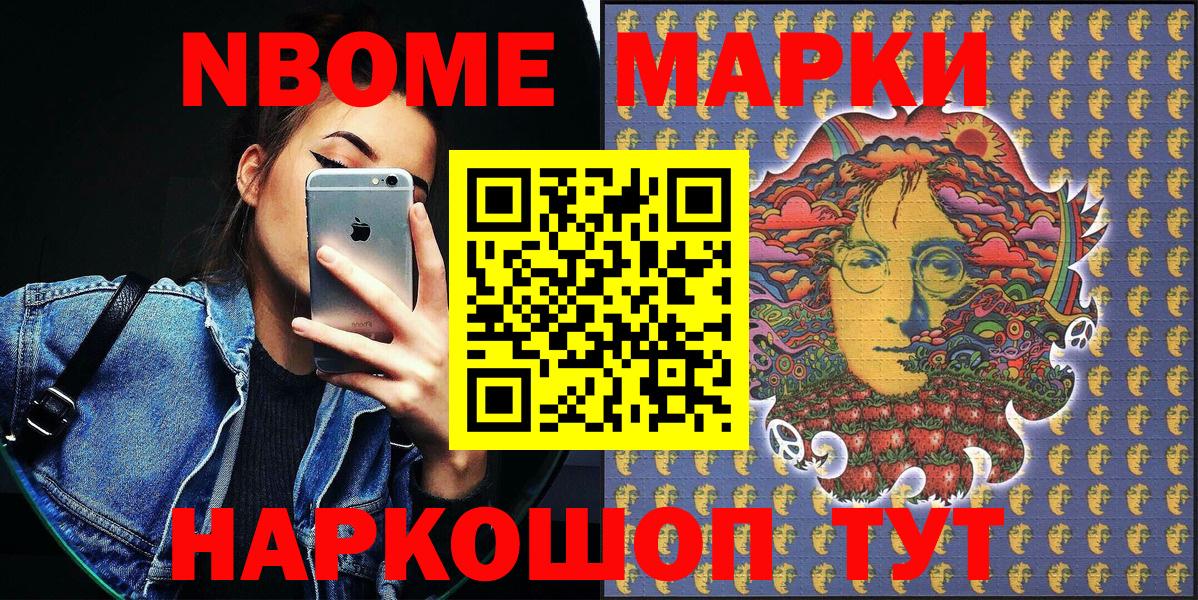 Марки 25I-NBOMe 1,8мг  Марки 25I-NBOMe 1,8мг  Междуреченск  Вход с VPN 